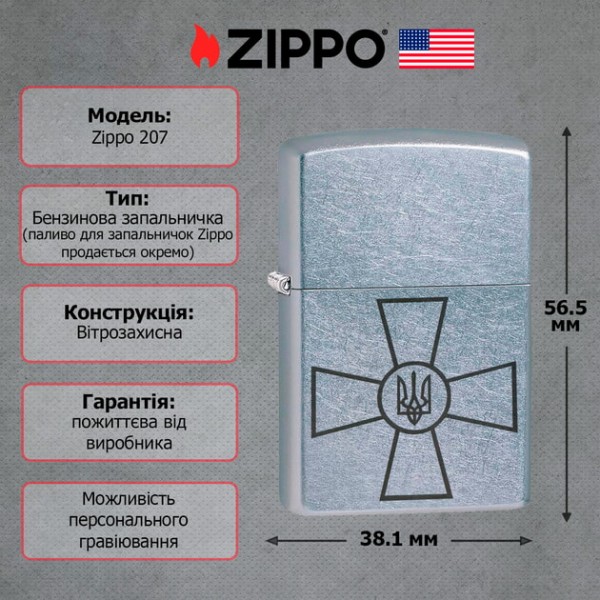 Запальничка Zippo 207 ЗСУ