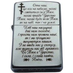 Запальничка бензинова ZIPPO Молитва Отче наш (207 M )