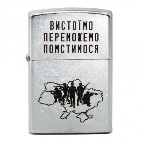 Запальничка Zippo 207 VP Вистоїмо Переможемо Помстимося