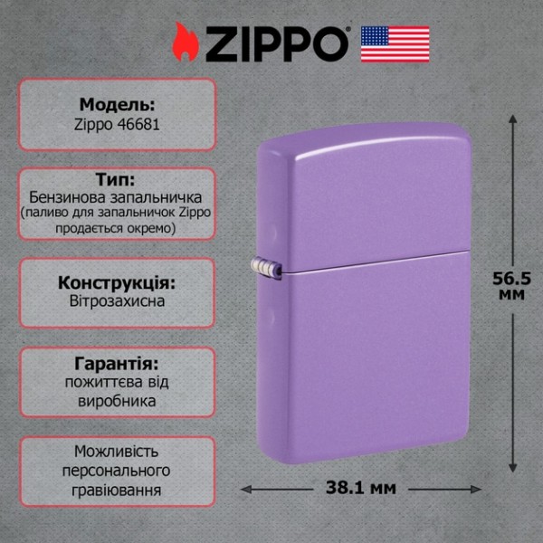 Запальничка Zippo 46681 Classic Smoky Lavender