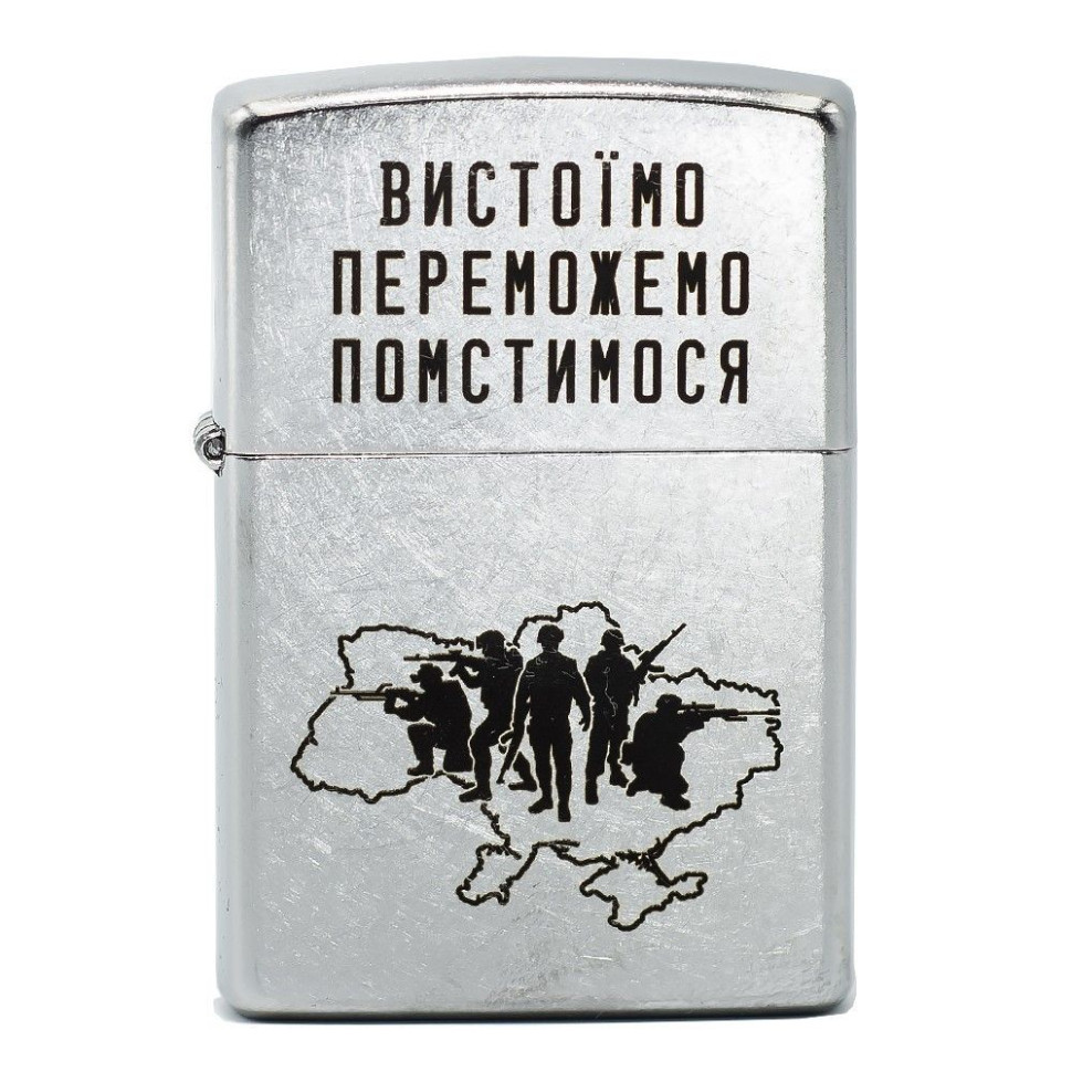 Запальничка Zippo 207 VP Вистоїмо Переможемо Помстимося
